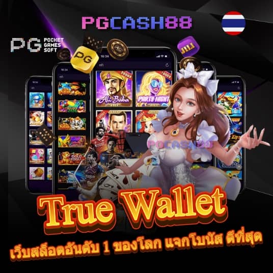 เกมสล็อต ค่าย pg ใหม่ล่าสุด
